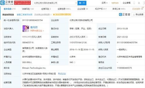 比特大陸遭強(qiáng)制執(zhí)行超800萬，技術(shù)開發(fā)業(yè)務(wù)或受波及