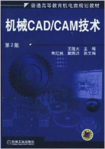 機(jī)械CAD/CAM技術(shù)的計(jì)算機(jī)軟硬件技術(shù)開發(fā)